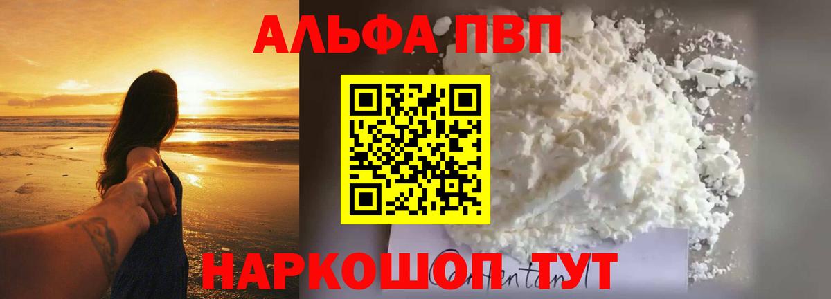 Альфа ПВП СК  A-PVP Соль  Самара  A-PVP СК КРИС  Вход с VPN 