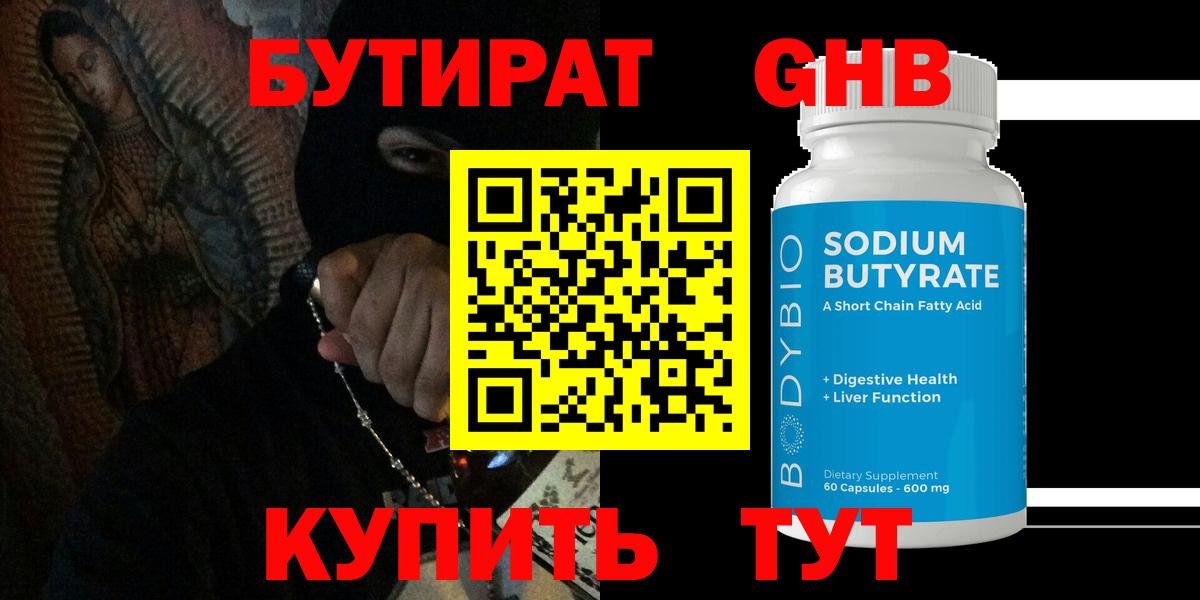 Бутират 1.4BDO Самара