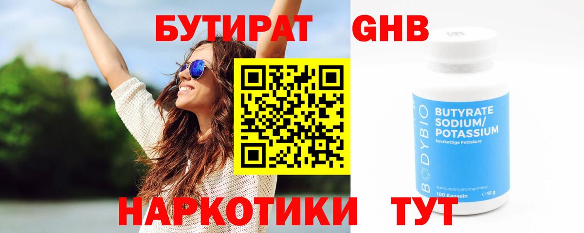 Бутират бутандиол  Вход с VPN  Самара 