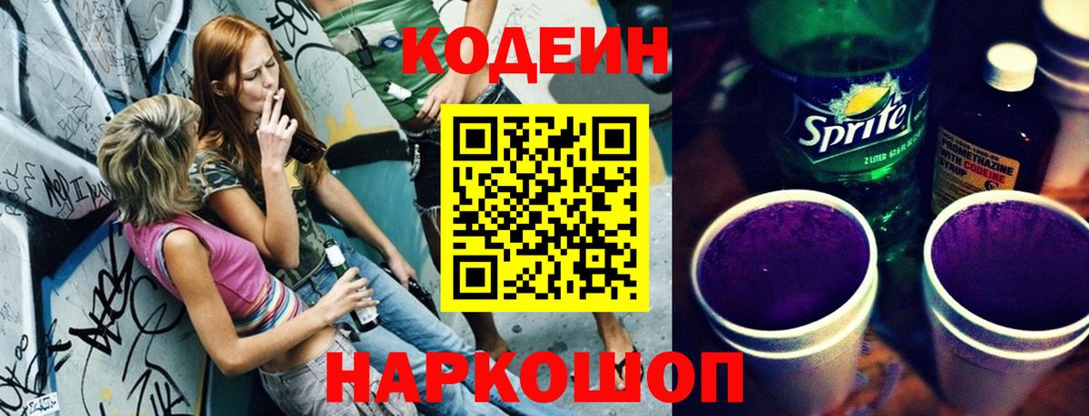 Кодеиновый сироп Lean напиток Lean (лин) Самара