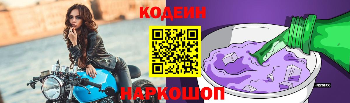 Кодеин напиток Lean (лин)  Вход с VPN  Кодеиновый сироп Lean напиток Lean (лин)  Самара 