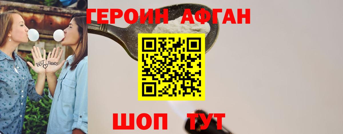 ГЕРОИН афганец  Вход с VPN  Самара 
